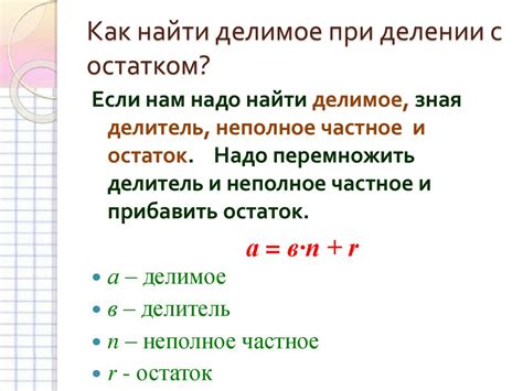 Как определить делимое