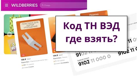 Как определить код ТН ВЭД для конкретного товара