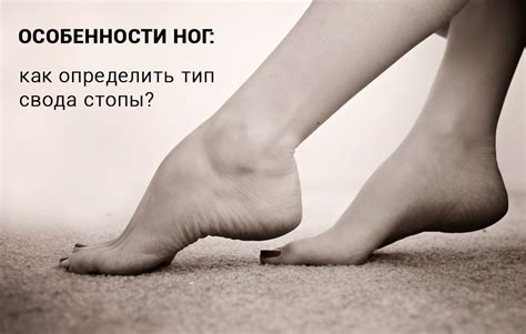 Как определить свой тип стопы