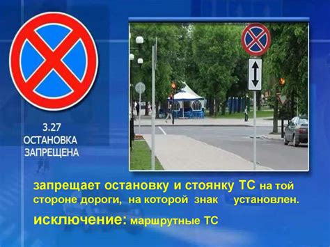 Как определяется знак "Остановка запрещена"
