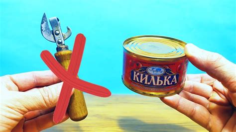 Как открывать консервы без усилий