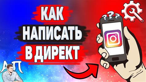 Как отправить сообщение в директ Instagram