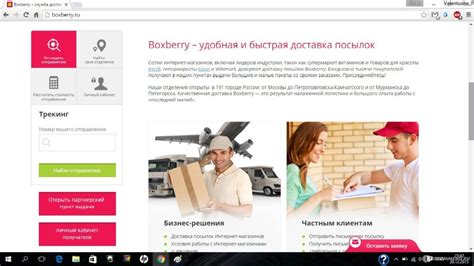 Как отследить посылку Boxberry по номеру телефона: подробная инструкция