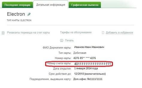 Как отыскать номер персонального счета