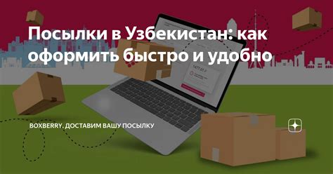 Как оформить доставку через Boxberry