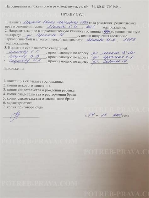 Как оформить заявление о удалении информации о лишении прав