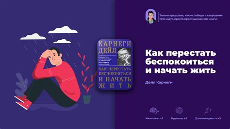 Как перестать беспокоиться