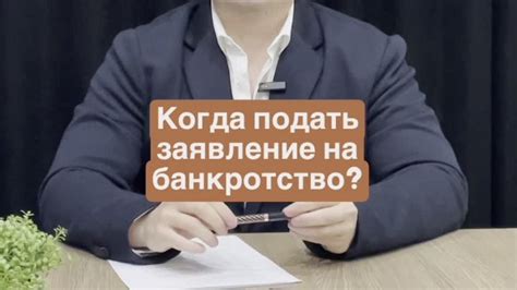 Как подать заявление о банкротстве