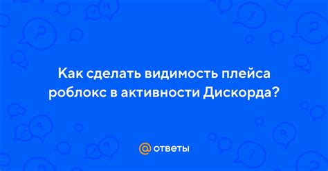 Как поддерживать видимость активности