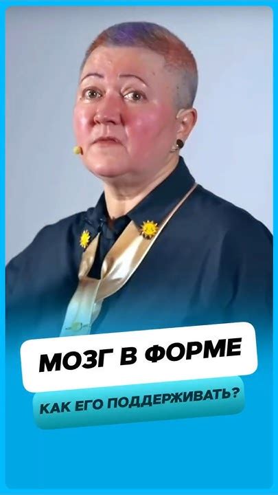 Как поддерживать мозг в хорошей форме