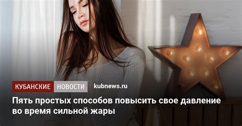 Как поддерживать оптимальное давление в условиях сильной жары