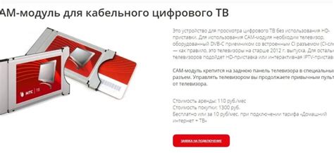 Как подключить тв модуль МТС
