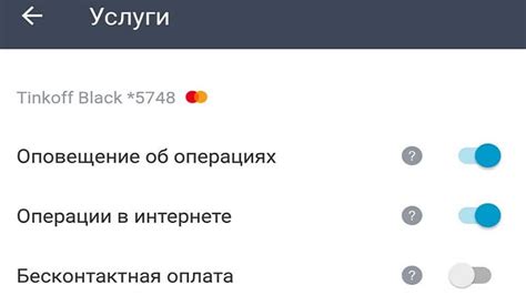 Как подключить услугу покупки в интернете Тинькофф
