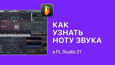 Как получить идеальные настройки звука в FL Studio