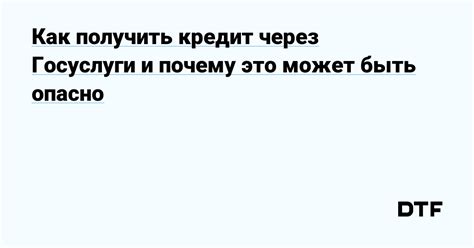 Как получить кредит
