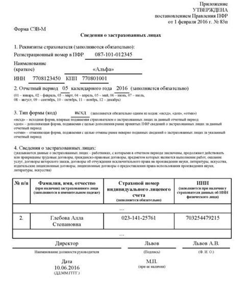 Как получить справку СЗВ-М