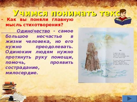 Как понимать стихотворения