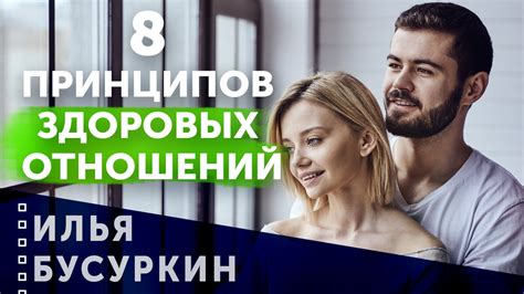 Как построить здоровые отношения, не обращая внимания на прыщи