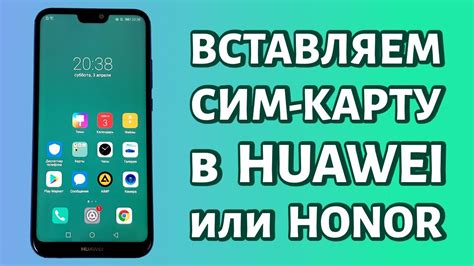 Как правильно вставить карту расширения в смартфон Honor 20