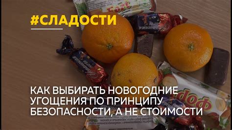 Как правильно выбирать сладости