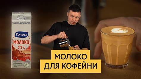 Как правильно выбрать кофе и молоко