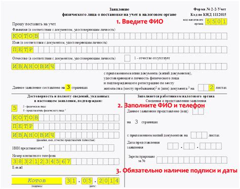 Как правильно заполнить заявление на получение ИНН