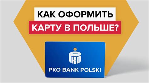 Как правильно оформить ключ-карту