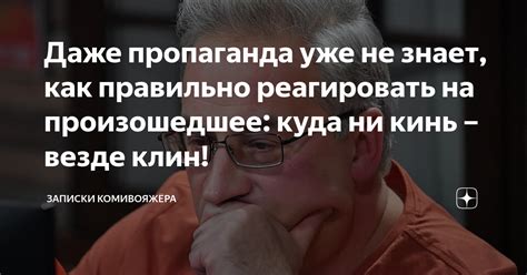 Как правильно реагировать на произошедшее