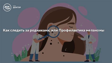 Как правильно следить за своими родинками