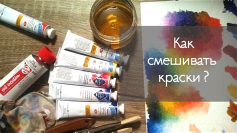Как правильно смешивать Микстон с красителем