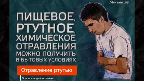 Как предотвратить отравление ртутью и что делать, если оно уже наступило