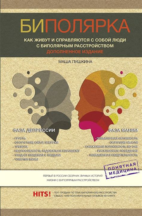 Как преодолеть сложности, связанные с биполярным расстройством в романтических отношениях