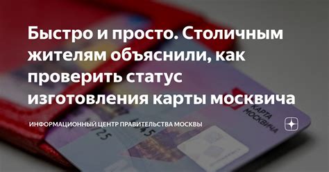 Как проверить работоспособность карты Москвича