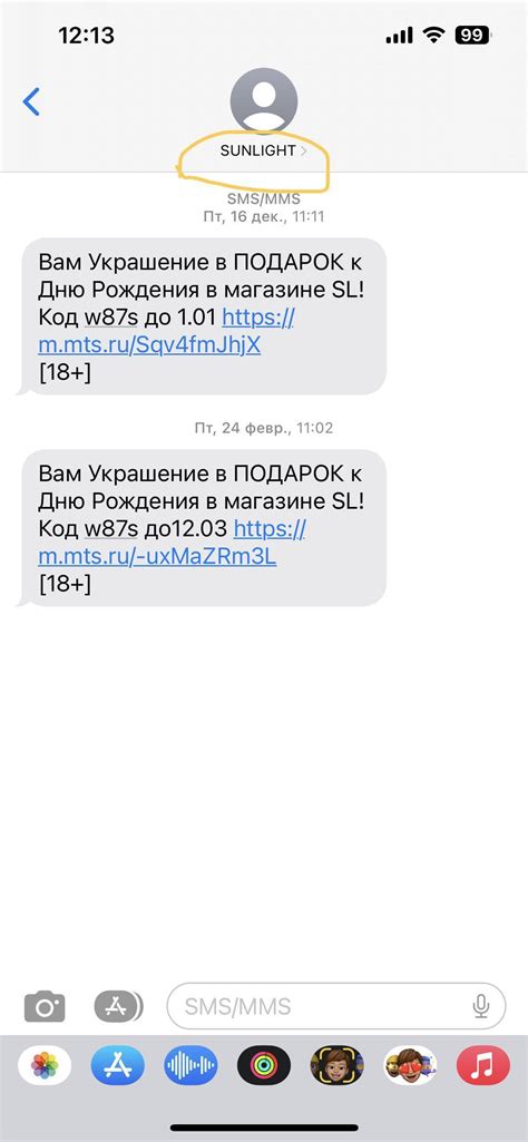 Как проверить спам в смс на iPhone