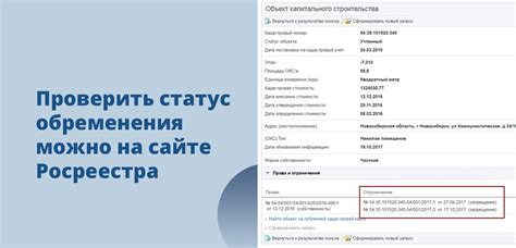 Как проверить статус обременения