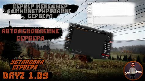 Как провести перезапуск сервера DayZ