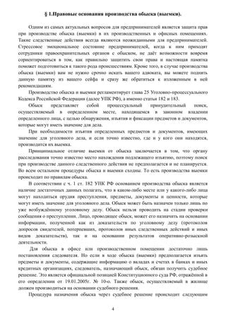 Как происходит обыск