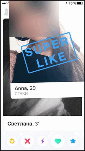 Как происходит работа функции Суперлайк в Tinder