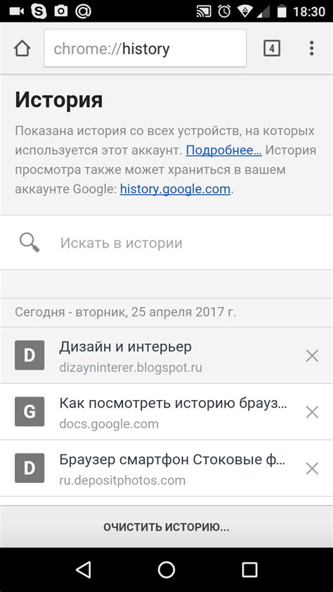 Как просмотреть историю браузера на Android через интернет