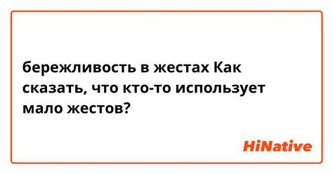 Как проявить заботу в жестах