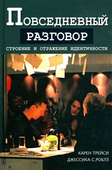 Как реплика перешла в повседневный разговор