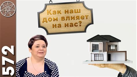 Как связаться с домовым и урегулировать конфликт