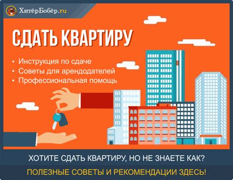 Как сдать жилье на длительный срок