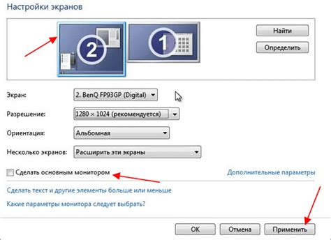 Как сделать второй монитор основным дисплеем в Windows