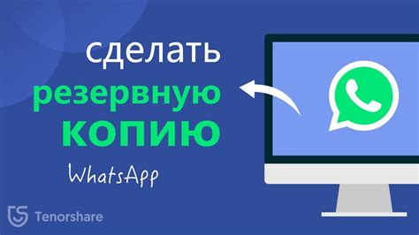 Как сделать резервную копию WhatsApp