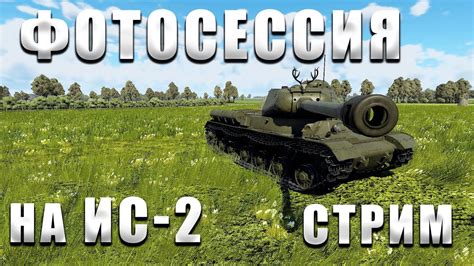 Как синхронизация влияет на результат боя в War Thunder