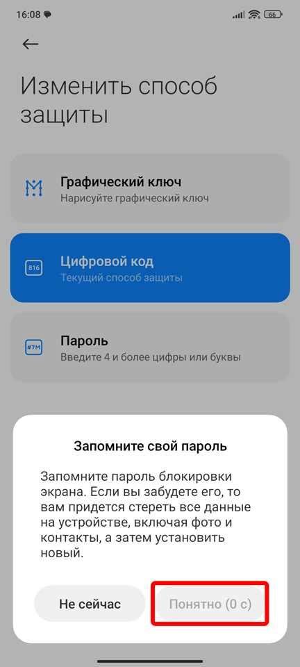 Как сменить пароль на телефоне
