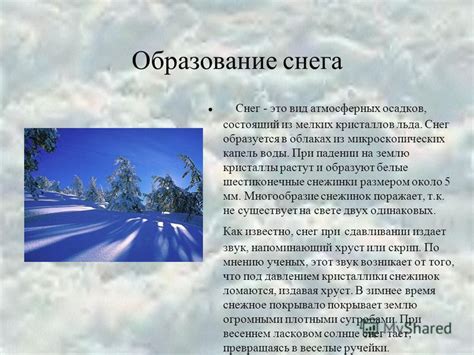 Как снег образуется в атмосфере