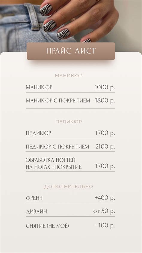 Как создать красивый прайс-лист для маникюра