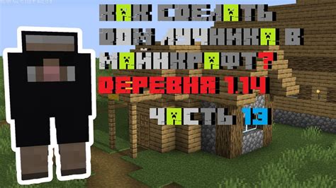 Как создать лучника в Minecraft: подробный гайд
